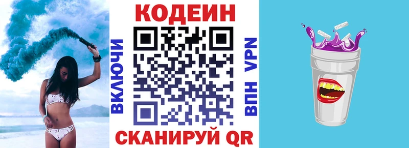 Codein напиток Lean (лин)  цены наркотик  Красавино 